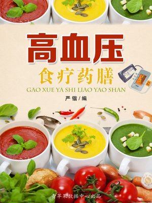 cover image of 高血压食疗药膳